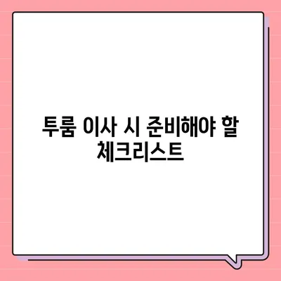 전라남도 목포시 대성동 포장이사비용 | 견적 | 원룸 | 투룸 | 1톤트럭 | 비교 | 월세 | 아파트 | 2024 후기