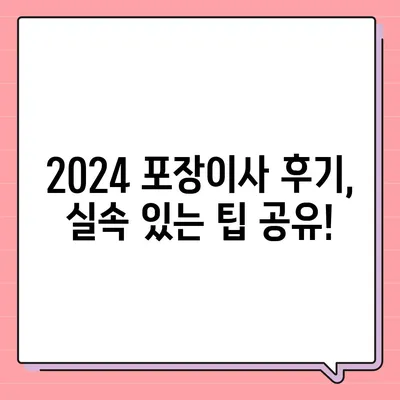 광주시 북구 두암3동 포장이사비용 | 견적 | 원룸 | 투룸 | 1톤트럭 | 비교 | 월세 | 아파트 | 2024 후기