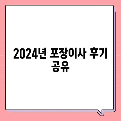 대구시 북구 침산2동 포장이사비용 | 견적 | 원룸 | 투룸 | 1톤트럭 | 비교 | 월세 | 아파트 | 2024 후기