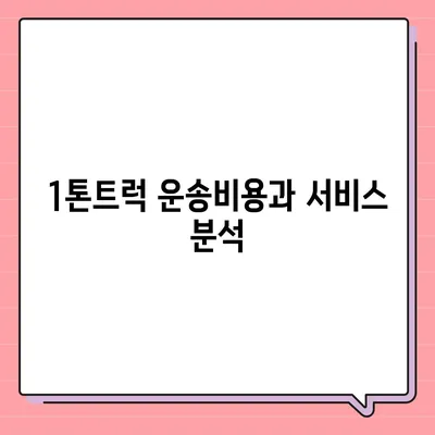 광주시 북구 두암1동 포장이사비용 | 견적 | 원룸 | 투룸 | 1톤트럭 | 비교 | 월세 | 아파트 | 2024 후기