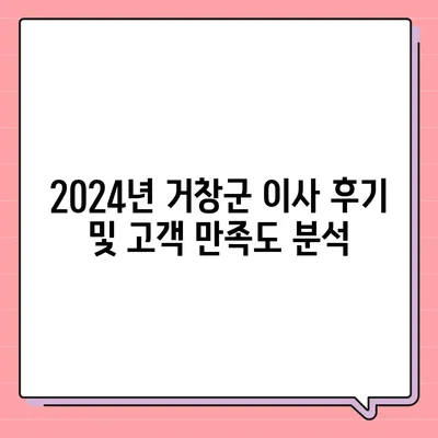 경상남도 거창군 마리면 포장이사비용 | 견적 | 원룸 | 투룸 | 1톤트럭 | 비교 | 월세 | 아파트 | 2024 후기