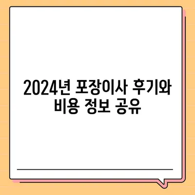 부산시 영도구 남항동 포장이사비용 | 견적 | 원룸 | 투룸 | 1톤트럭 | 비교 | 월세 | 아파트 | 2024 후기