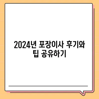 전라남도 영암군 학산면 포장이사비용 | 견적 | 원룸 | 투룸 | 1톤트럭 | 비교 | 월세 | 아파트 | 2024 후기