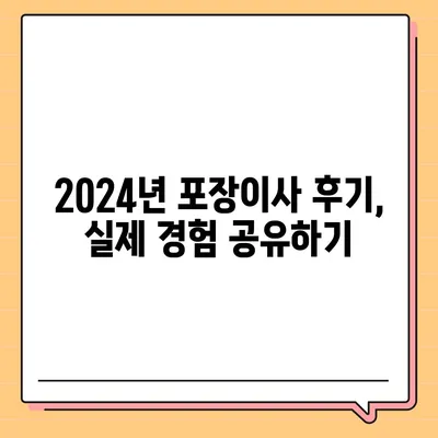 충청북도 청주시 청원구 오근장동 포장이사비용 | 견적 | 원룸 | 투룸 | 1톤트럭 | 비교 | 월세 | 아파트 | 2024 후기