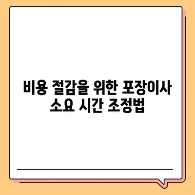 포장이사 비용 체크리스트 | 사다리차 비용 비교