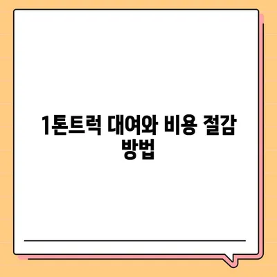 인천시 부평구 부평4동 포장이사비용 | 견적 | 원룸 | 투룸 | 1톤트럭 | 비교 | 월세 | 아파트 | 2024 후기