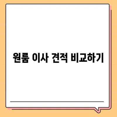 충청북도 진천군 문백면 포장이사비용 | 견적 | 원룸 | 투룸 | 1톤트럭 | 비교 | 월세 | 아파트 | 2024 후기