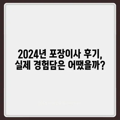 경상북도 상주시 중동면 포장이사비용 | 견적 | 원룸 | 투룸 | 1톤트럭 | 비교 | 월세 | 아파트 | 2024 후기