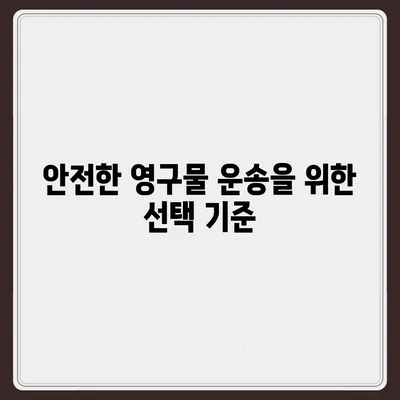 골동품 및 유품 정리 이사 | 견적부터 영구물 운송까지