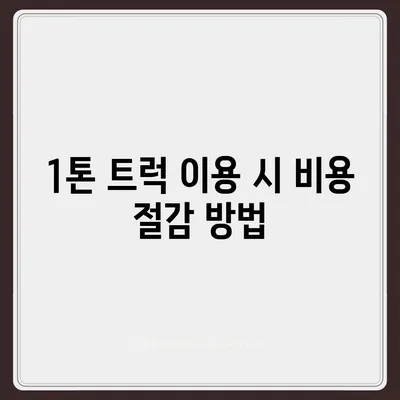 울산시 동구 대송동 포장이사비용 | 견적 | 원룸 | 투룸 | 1톤트럭 | 비교 | 월세 | 아파트 | 2024 후기