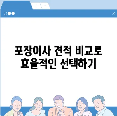 대구시 서구 평리2동 포장이사비용 | 견적 | 원룸 | 투룸 | 1톤트럭 | 비교 | 월세 | 아파트 | 2024 후기