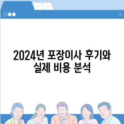 대구시 서구 평리2동 포장이사비용 | 견적 | 원룸 | 투룸 | 1톤트럭 | 비교 | 월세 | 아파트 | 2024 후기