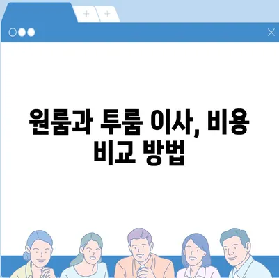 광주시 남구 대촌동 포장이사비용 | 견적 | 원룸 | 투룸 | 1톤트럭 | 비교 | 월세 | 아파트 | 2024 후기