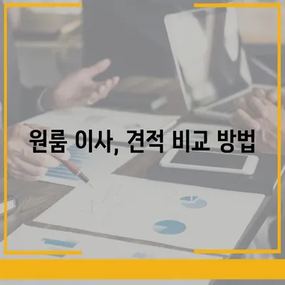 전라북도 완주군 상관면 포장이사비용 | 견적 | 원룸 | 투룸 | 1톤트럭 | 비교 | 월세 | 아파트 | 2024 후기