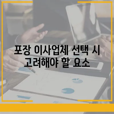 포장 이사업체 비교 견적 사이트 정보