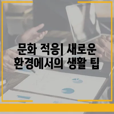 해외 이사를 하기 위한 꼼꼼한 준비