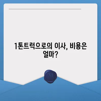 제주도 제주시 봉개동 포장이사비용 | 견적 | 원룸 | 투룸 | 1톤트럭 | 비교 | 월세 | 아파트 | 2024 후기