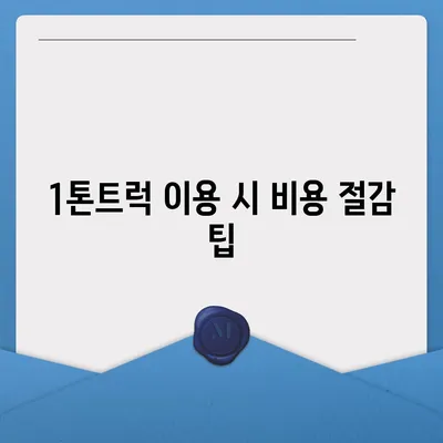 전라북도 무주군 안성면 포장이사비용 | 견적 | 원룸 | 투룸 | 1톤트럭 | 비교 | 월세 | 아파트 | 2024 후기