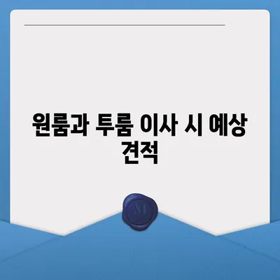 전라북도 진안군 안천면 포장이사비용 | 견적 | 원룸 | 투룸 | 1톤트럭 | 비교 | 월세 | 아파트 | 2024 후기