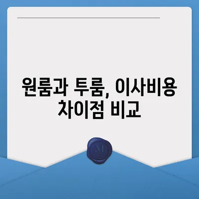 전라북도 김제시 부량면 포장이사비용 | 견적 | 원룸 | 투룸 | 1톤트럭 | 비교 | 월세 | 아파트 | 2024 후기