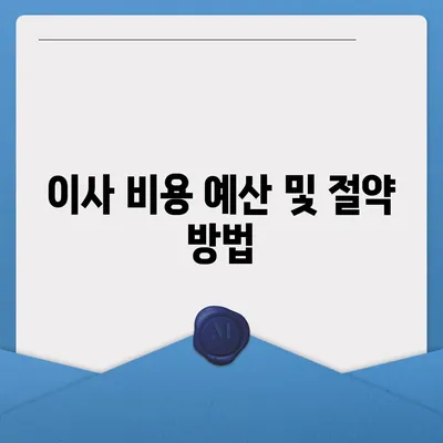 이것만 보고 준비하세요! 이사 준비 체크리스트