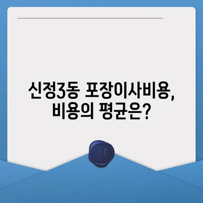 울산시 남구 신정3동 포장이사비용 | 견적 | 원룸 | 투룸 | 1톤트럭 | 비교 | 월세 | 아파트 | 2024 후기