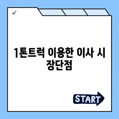 전라북도 부안군 백산면 포장이사비용 | 견적 | 원룸 | 투룸 | 1톤트럭 | 비교 | 월세 | 아파트 | 2024 후기