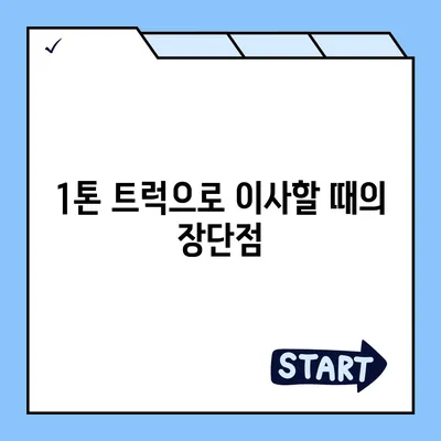 충청북도 영동군 매곡면 포장이사비용 | 견적 | 원룸 | 투룸 | 1톤트럭 | 비교 | 월세 | 아파트 | 2024 후기