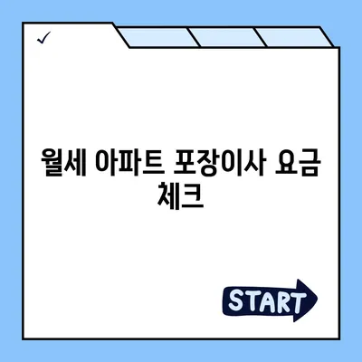 대구시 남구 대명3동 포장이사비용 | 견적 | 원룸 | 투룸 | 1톤트럭 | 비교 | 월세 | 아파트 | 2024 후기