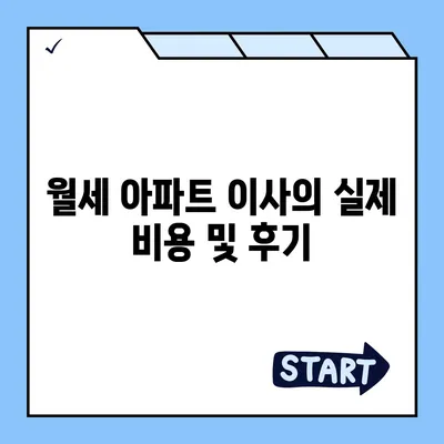 충청남도 서천군 마산면 포장이사비용 | 견적 | 원룸 | 투룸 | 1톤트럭 | 비교 | 월세 | 아파트 | 2024 후기