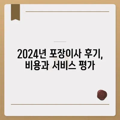 부산시 사하구 다대2동 포장이사비용 | 견적 | 원룸 | 투룸 | 1톤트럭 | 비교 | 월세 | 아파트 | 2024 후기