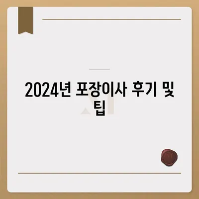 대구시 수성구 수성4가동 포장이사비용 | 견적 | 원룸 | 투룸 | 1톤트럭 | 비교 | 월세 | 아파트 | 2024 후기