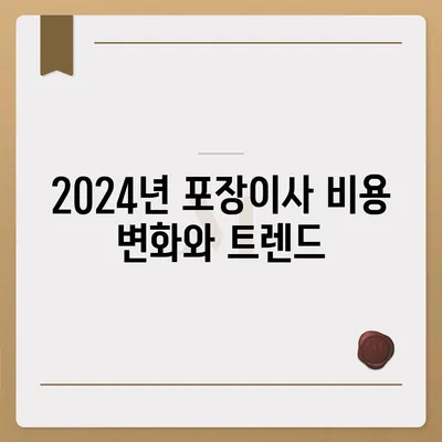 경기도 김포시 양촌읍 포장이사비용 | 견적 | 원룸 | 투룸 | 1톤트럭 | 비교 | 월세 | 아파트 | 2024 후기