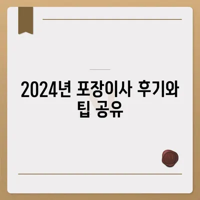 인천시 남동구 구월4동 포장이사비용 | 견적 | 원룸 | 투룸 | 1톤트럭 | 비교 | 월세 | 아파트 | 2024 후기