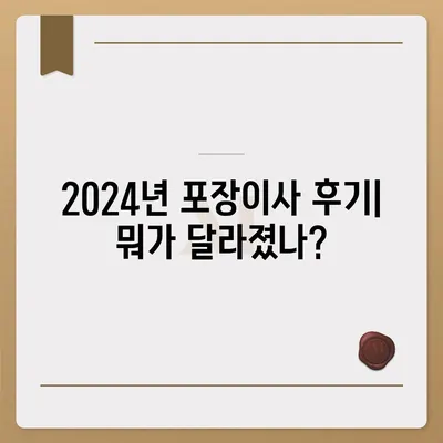 부산시 연제구 거제1동 포장이사비용 | 견적 | 원룸 | 투룸 | 1톤트럭 | 비교 | 월세 | 아파트 | 2024 후기