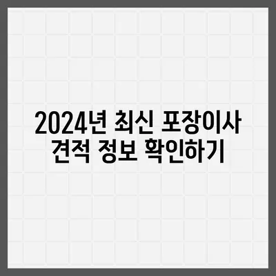 부산시 금정구 장전3동 포장이사비용 | 견적 | 원룸 | 투룸 | 1톤트럭 | 비교 | 월세 | 아파트 | 2024 후기