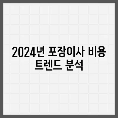 대전시 동구 용운동 포장이사비용 | 견적 | 원룸 | 투룸 | 1톤트럭 | 비교 | 월세 | 아파트 | 2024 후기