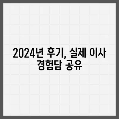 울산시 남구 신정3동 포장이사비용 | 견적 | 원룸 | 투룸 | 1톤트럭 | 비교 | 월세 | 아파트 | 2024 후기