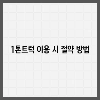 충청남도 홍성군 갈산면 포장이사비용 | 견적 | 원룸 | 투룸 | 1톤트럭 | 비교 | 월세 | 아파트 | 2024 후기