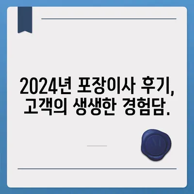 인천시 남동구 장수서창동 포장이사비용 | 견적 | 원룸 | 투룸 | 1톤트럭 | 비교 | 월세 | 아파트 | 2024 후기