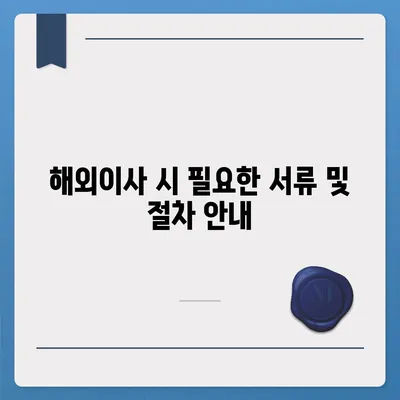 한국에서 캐나다 밴쿠버로 이사 | 소량 해외이사 및 컨테이너 준비