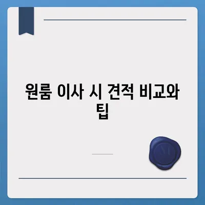 경상남도 함양군 서하면 포장이사비용 | 견적 | 원룸 | 투룸 | 1톤트럭 | 비교 | 월세 | 아파트 | 2024 후기