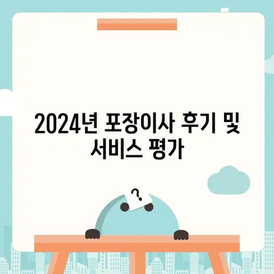 제주도 제주시 오라동 포장이사비용 | 견적 | 원룸 | 투룸 | 1톤트럭 | 비교 | 월세 | 아파트 | 2024 후기