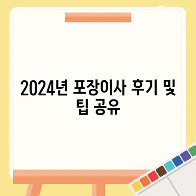 전라북도 정읍시 내장상동 포장이사비용 | 견적 | 원룸 | 투룸 | 1톤트럭 | 비교 | 월세 | 아파트 | 2024 후기