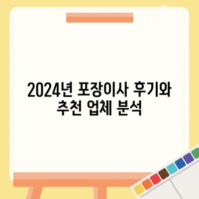 서울시 동작구 흑석동 포장이사비용 | 견적 | 원룸 | 투룸 | 1톤트럭 | 비교 | 월세 | 아파트 | 2024 후기