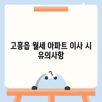 전라남도 고흥군 고흥읍 포장이사비용 | 견적 | 원룸 | 투룸 | 1톤트럭 | 비교 | 월세 | 아파트 | 2024 후기