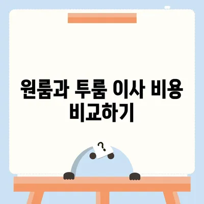 울산시 남구 달동 포장이사비용 | 견적 | 원룸 | 투룸 | 1톤트럭 | 비교 | 월세 | 아파트 | 2024 후기