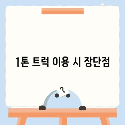 서울시 노원구 공릉1동 포장이사비용 | 견적 | 원룸 | 투룸 | 1톤트럭 | 비교 | 월세 | 아파트 | 2024 후기