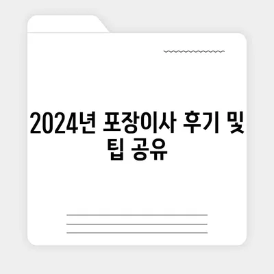 광주시 북구 두암1동 포장이사비용 | 견적 | 원룸 | 투룸 | 1톤트럭 | 비교 | 월세 | 아파트 | 2024 후기