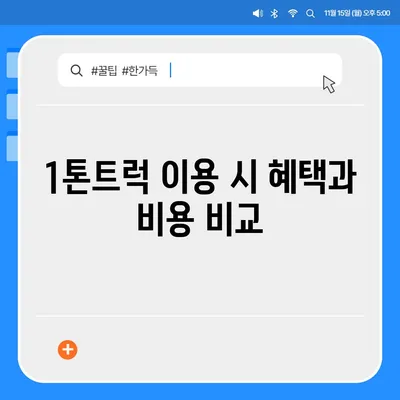 충청남도 계룡시 금암동 포장이사비용 | 견적 | 원룸 | 투룸 | 1톤트럭 | 비교 | 월세 | 아파트 | 2024 후기